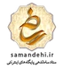 ساماندهی ساماندهی